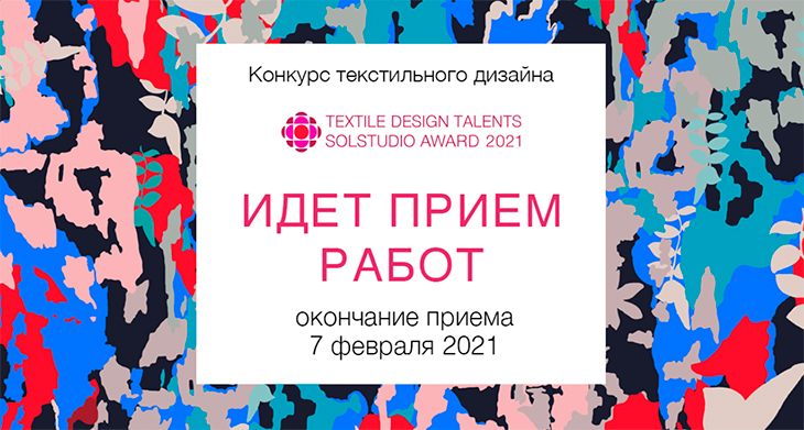 TEXTILE DESIGN TALENTS 2021