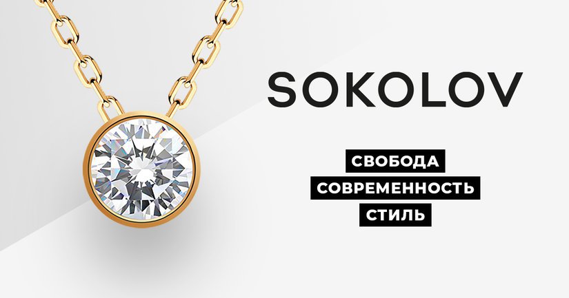 Sokolov запустил пилотную продажу кожгалантереи
