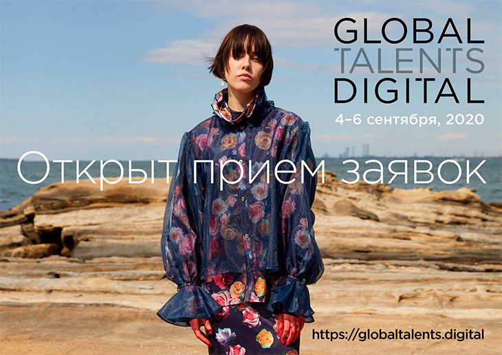 GLOBAL TALENTS DIGITAL состоится в сентябре 2020