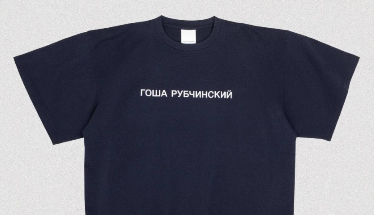 Гоша Рубчинский перезапускает собственный бренд