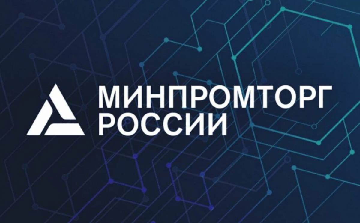 Минпромторг согласился на введение НДС в 22% на иностранные интернет-покупки