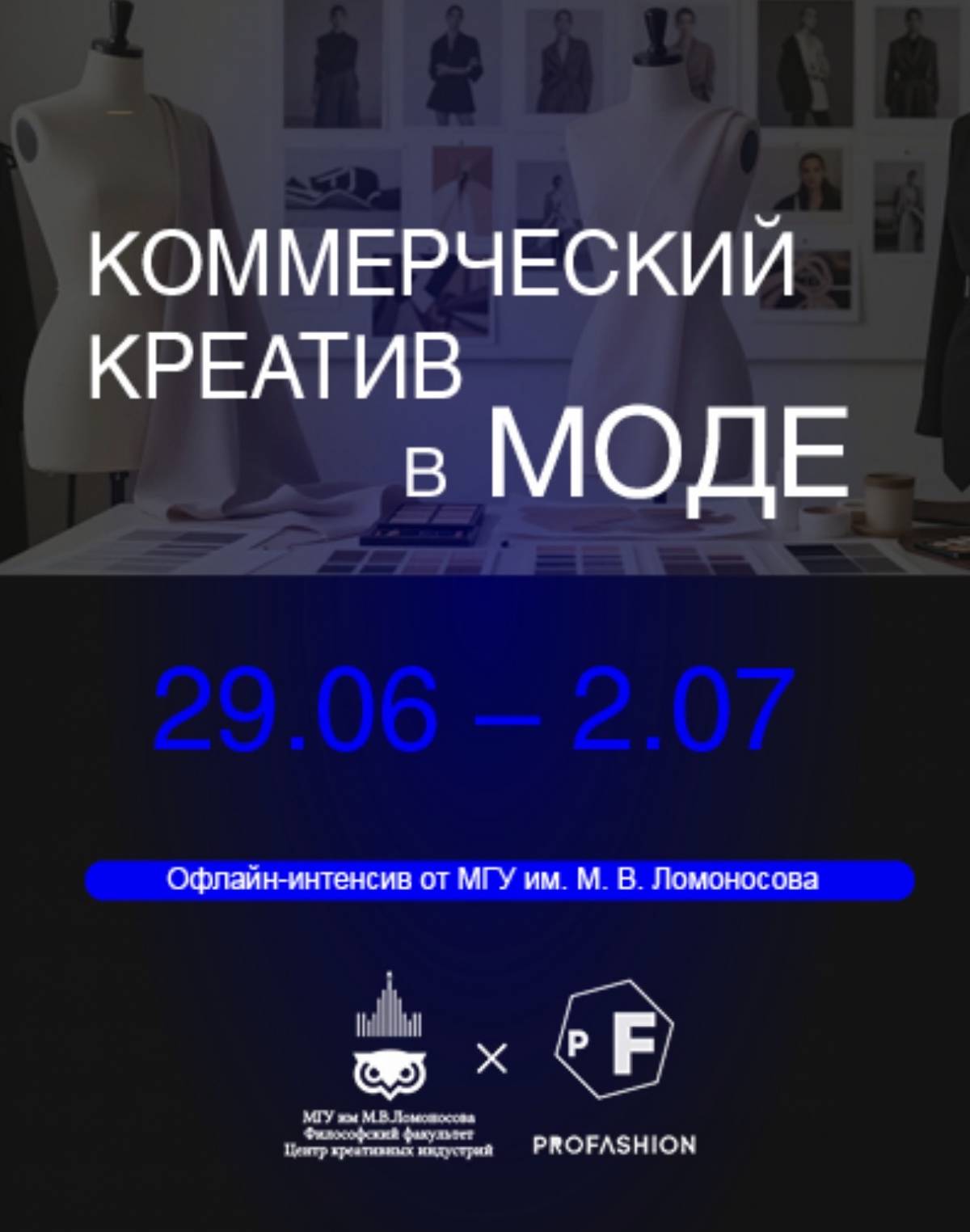 Бизнес-образование PROfashion