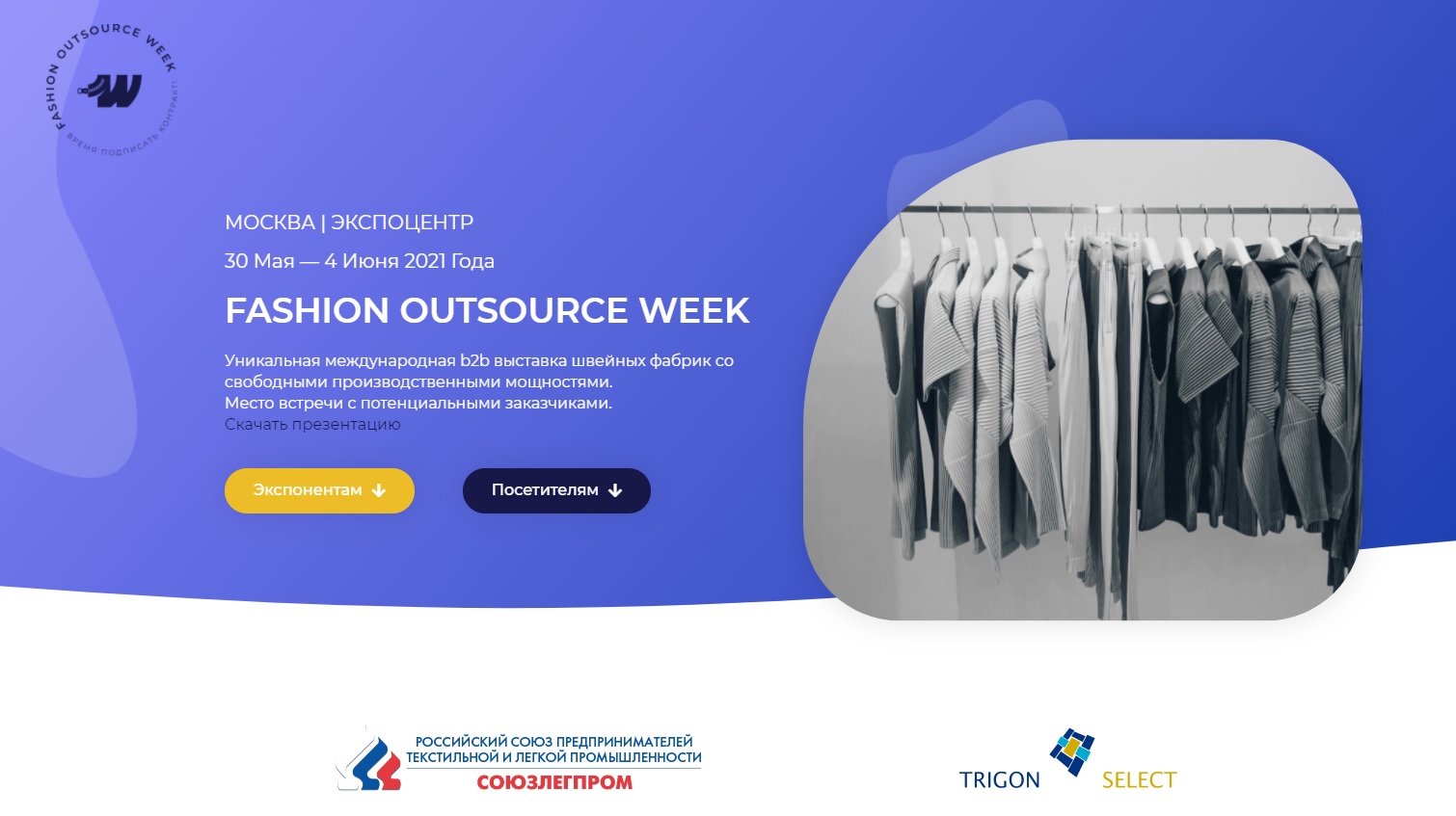 "FASHION OURSOURCE WEEK" (неделя швейных производств) состоится 31 мая-4 июня в Москве