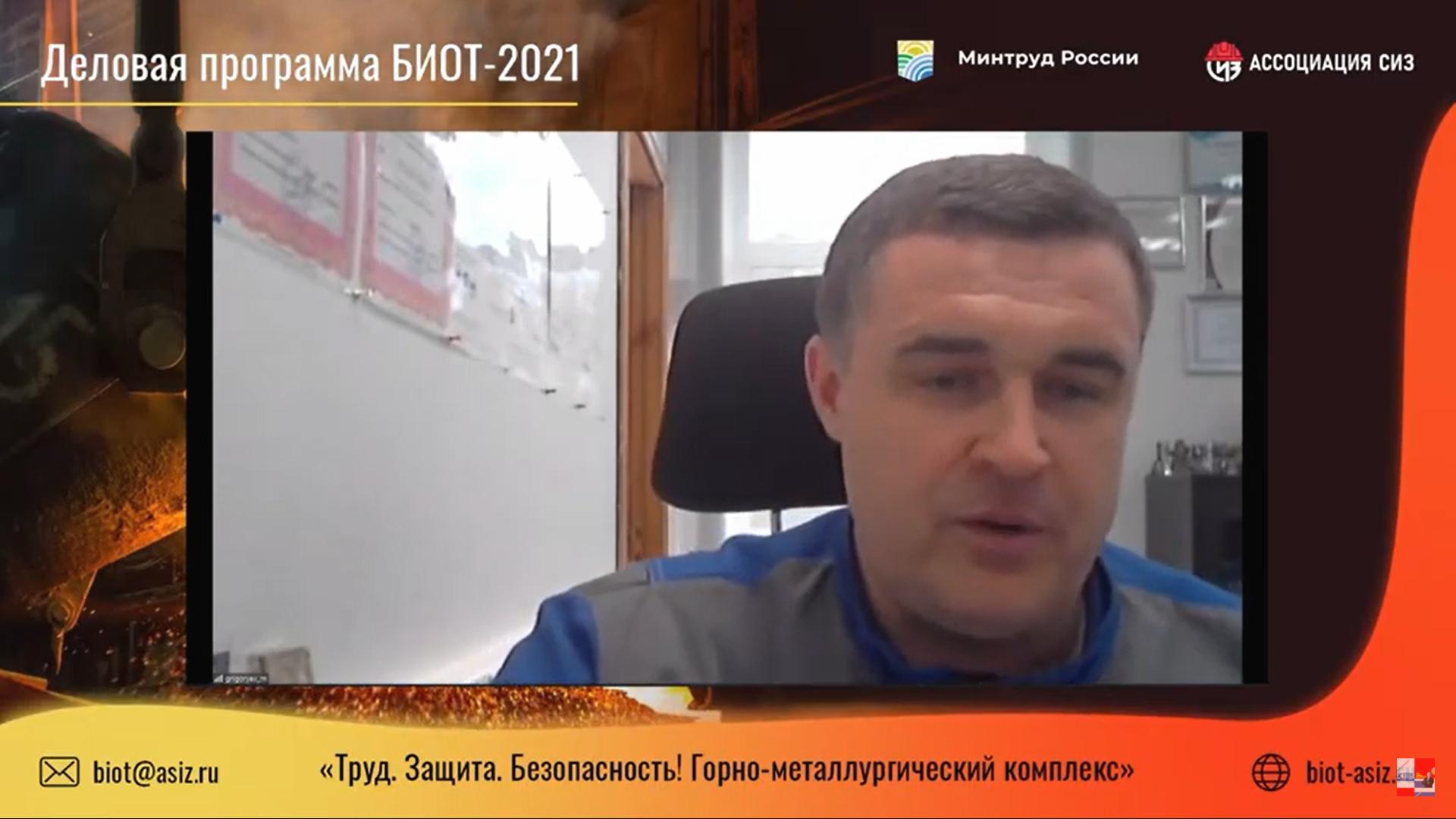 «Труд. Защита. Безопасность! Горно-металлургический комплекс»