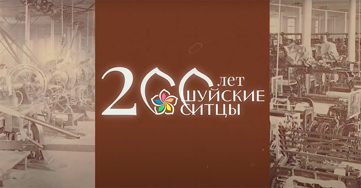 "Шуйские ситцы" запускает конкурс для молодых дизайнеров