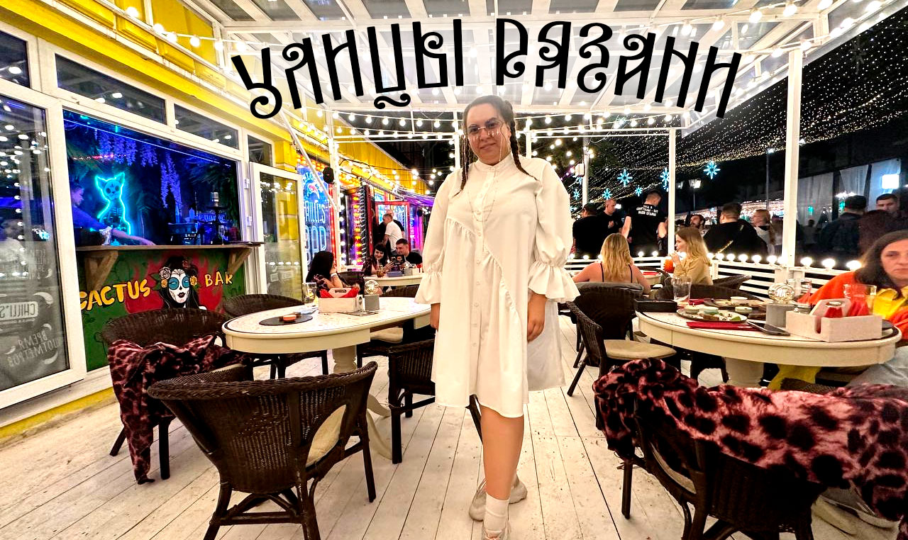 Уличная мода Рязани 