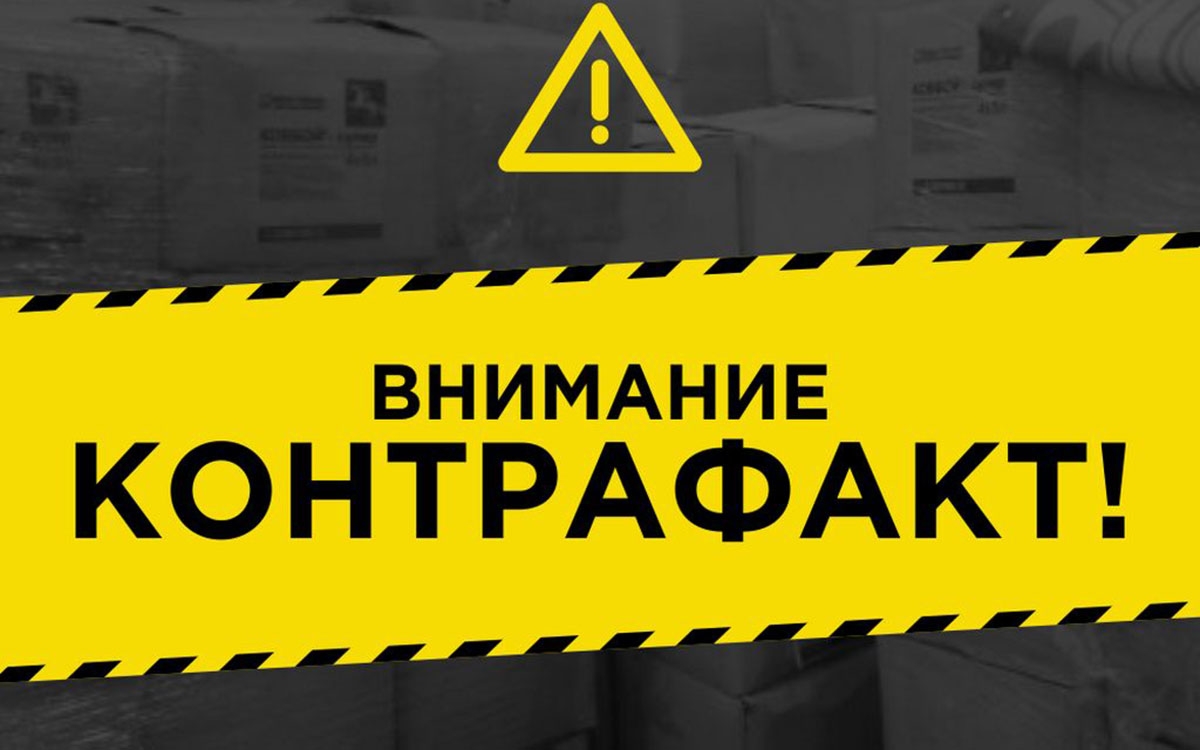 Стратегию борьбы с контрафактом утвердили на государственном уровне