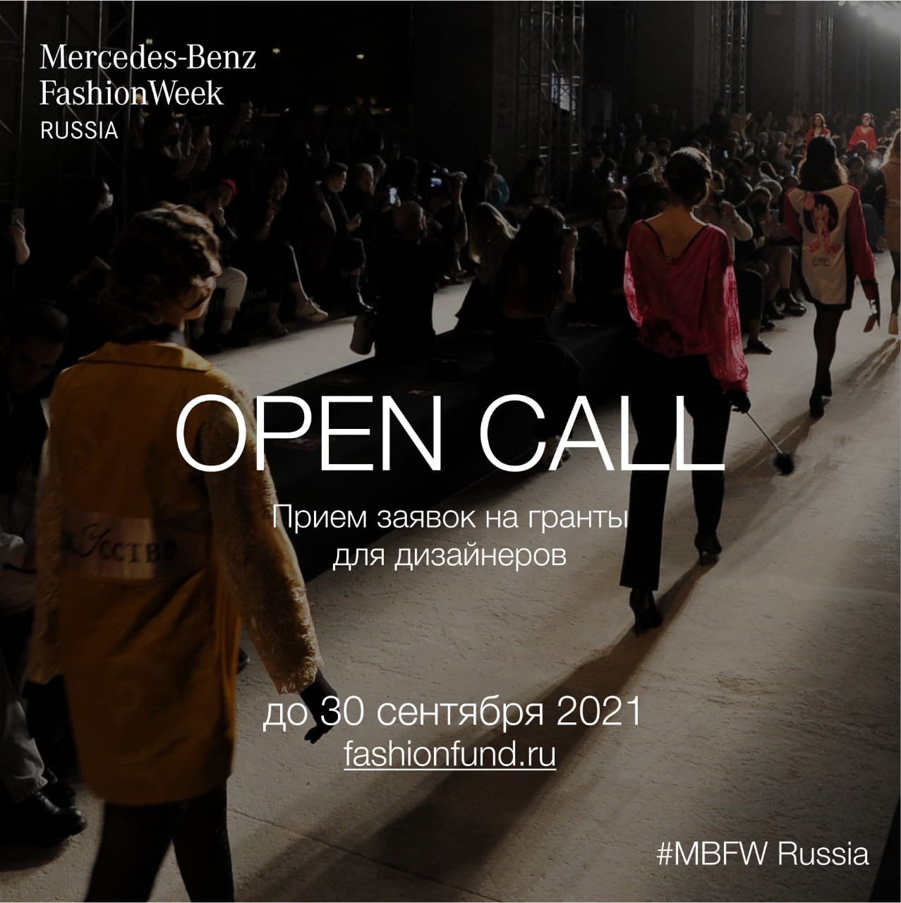 Фонд моды открывает прием заявок для дизайнеров и брендов из Москвы и других городов России