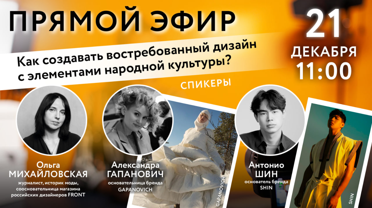 Как создавать востребованный дизайн с элементами народной культуры?