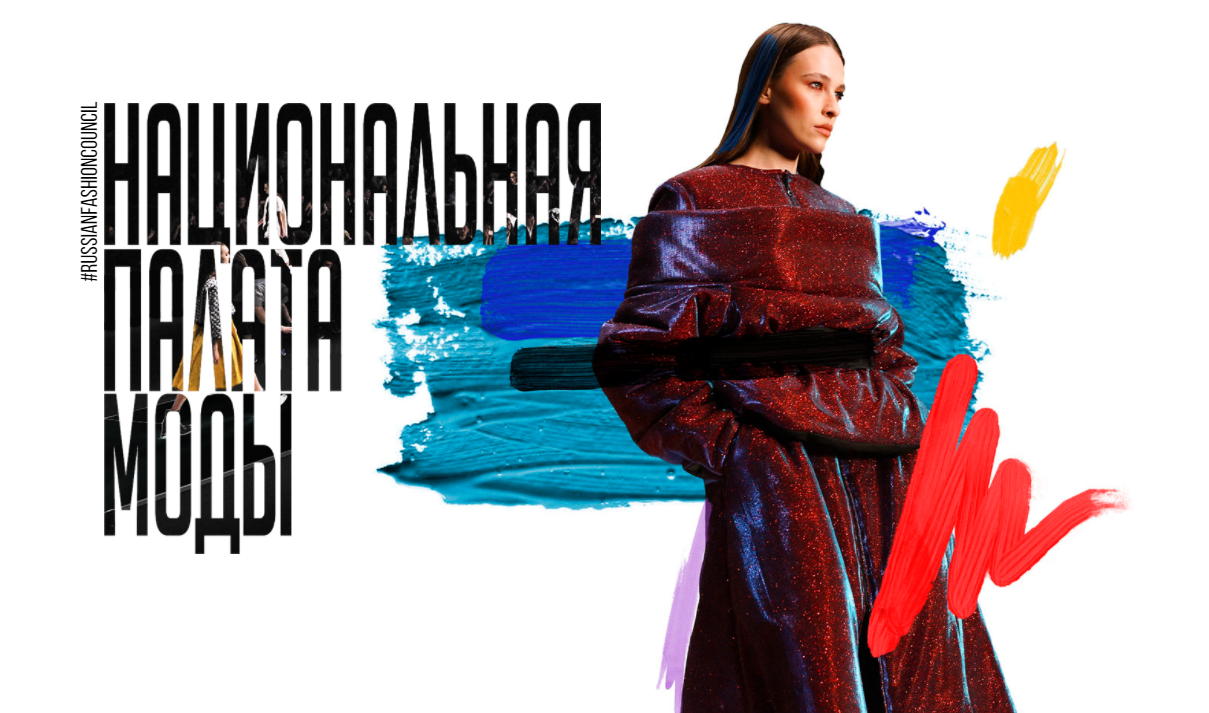 Конкурс: Лучшие работы дизайнеров upcycle-одежды покажут на Неделе моды Mercedes-Benz Fashion Week Russia