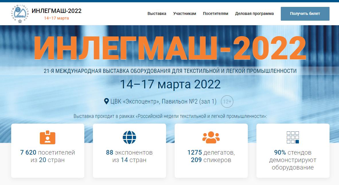 "ИНЛЕГМАШ" состоится 14-17 марта в "Экспоцентре"