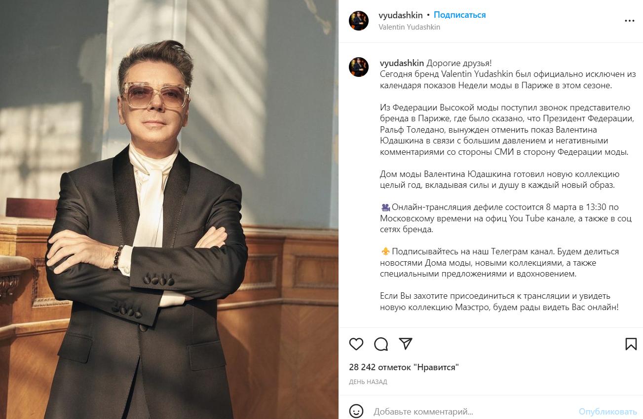 На Неделе моды в Париже отменен показ Валентина Юдашкина