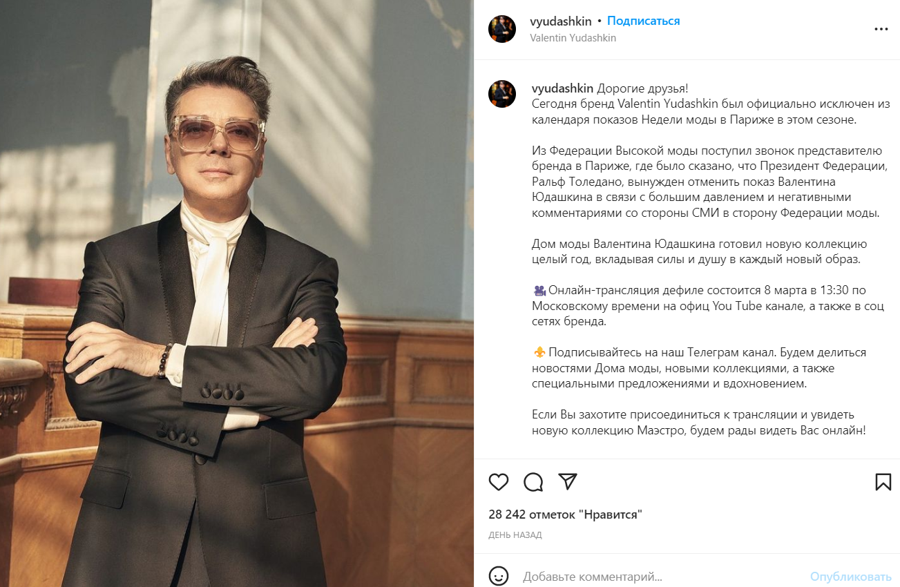 На Неделе моды в Париже отменен показ Валентина Юдашкина
