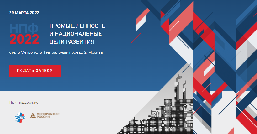 22 апреля в Москве пройдет Национальный промышленный форум