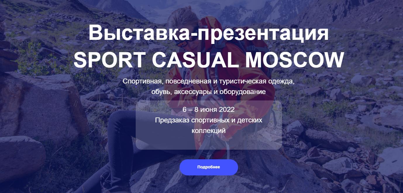 "SPORT CASUAL MOSCOW" состоится в Москве 6-8 июня