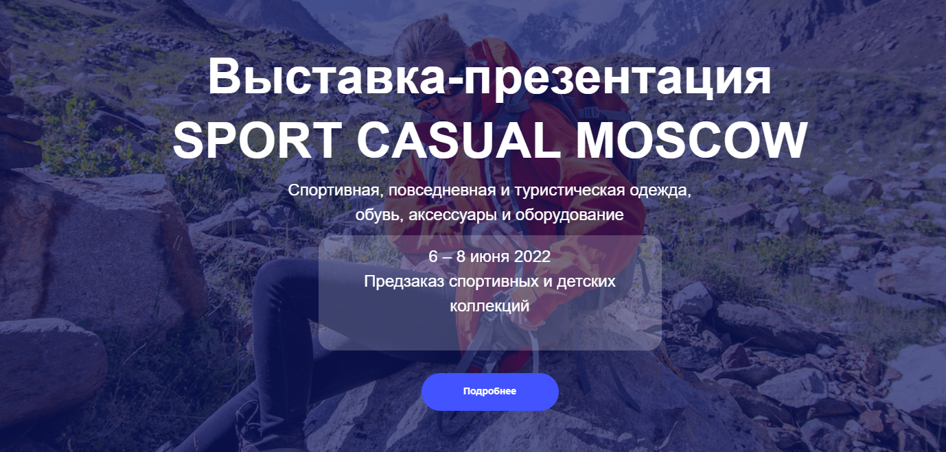 "SPORT CASUAL MOSCOW" состоится в Москве 6-8 июня