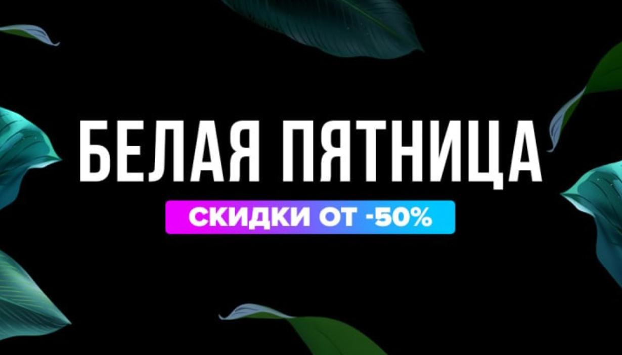 Онлайн-ритейлеры объявили о старте распродаж в России