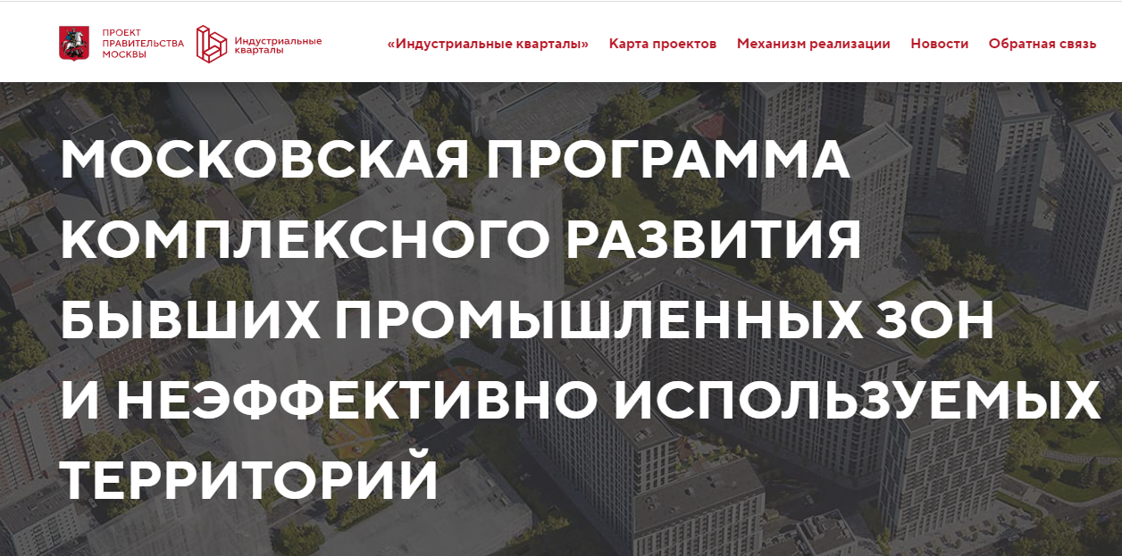 В Москве на территории промзоны "Прожектор" появится фешен-кластер