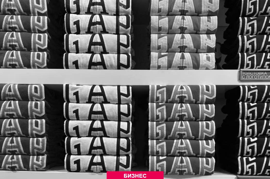Gap уходит из России без продажи бизнеса