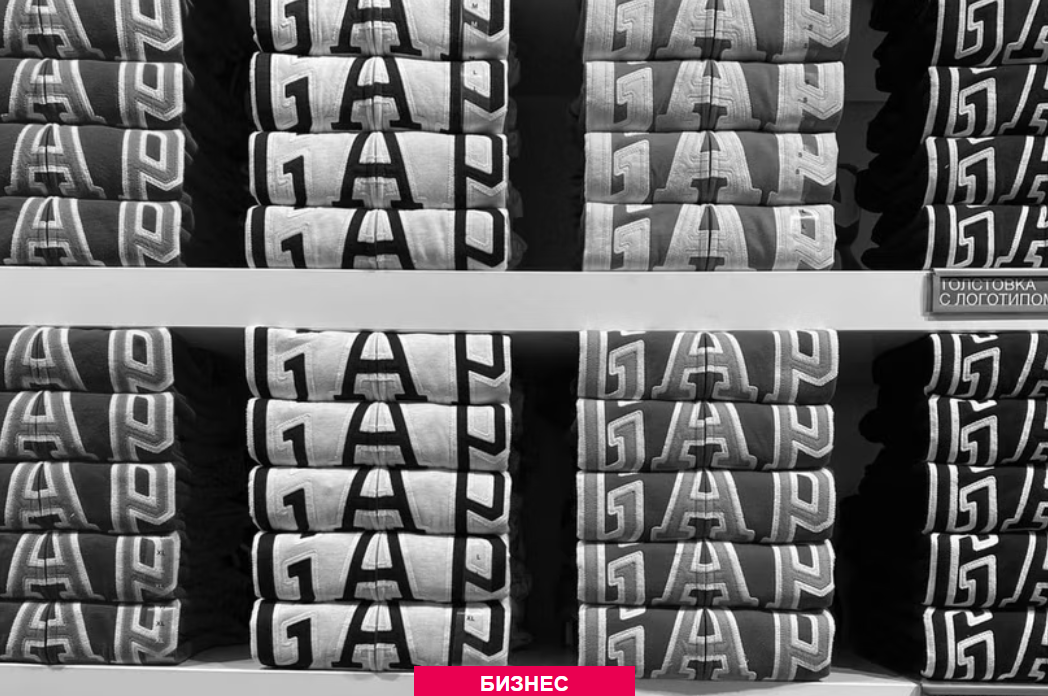 Gap уходит из России без продажи бизнеса