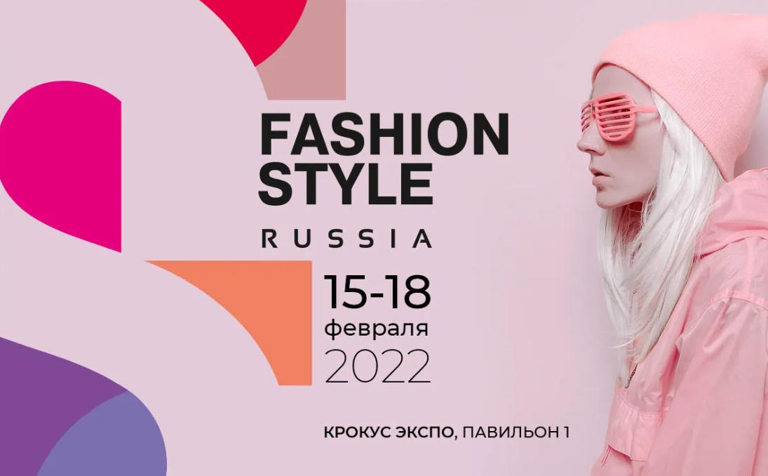 Байерам-участникам Fashion Style Russia предложат новый формат взаимодействия с дизайнерами и производствами