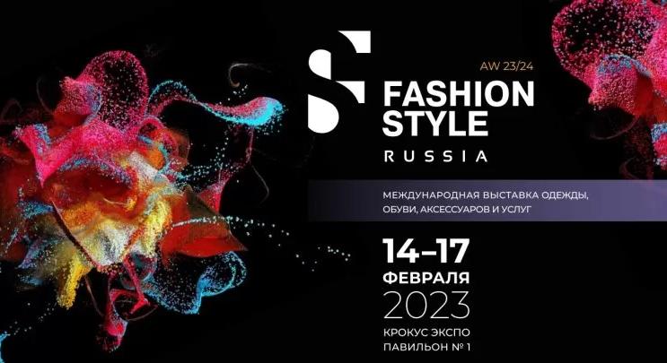 Пресс-завтрак, посвященный выставке Fashion Style Russia, состоялся 18 января 2023 года