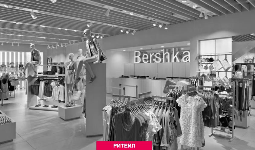 Bershka вернется в Россию под названием Ecru уже в апреле