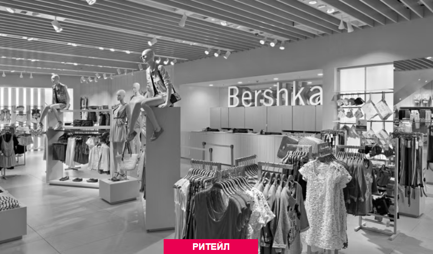 Bershka вернется в Россию под названием Ecru уже в апреле