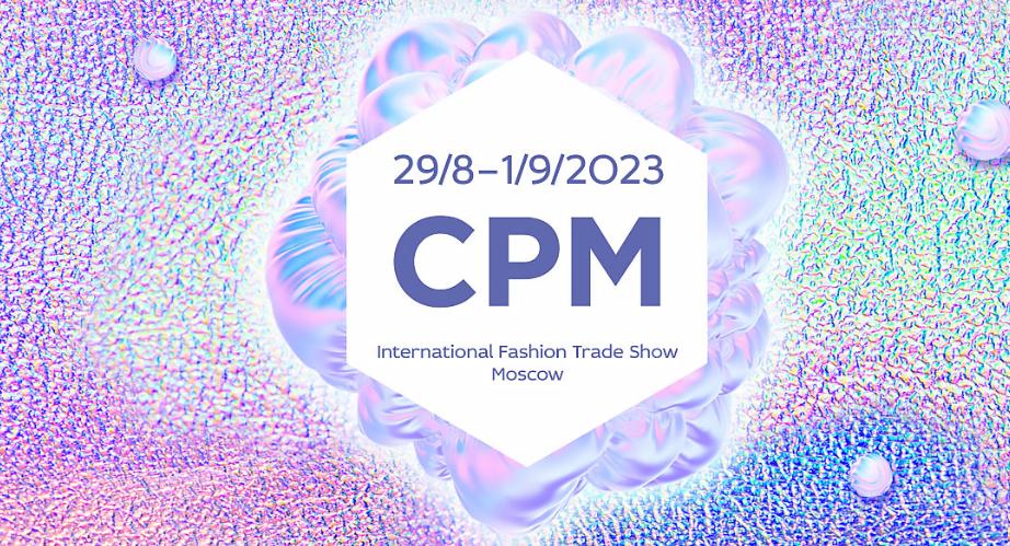 Выставка CPM — "Collection Première Moscow" состоится в ЦВК "Экспоцентр" с 29 августа по 1 сентября 2023