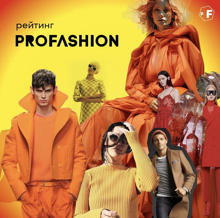 Медиахолдинг PROfashion запускает проект «50 самых влиятельных российских брендов одежды 2024 года»