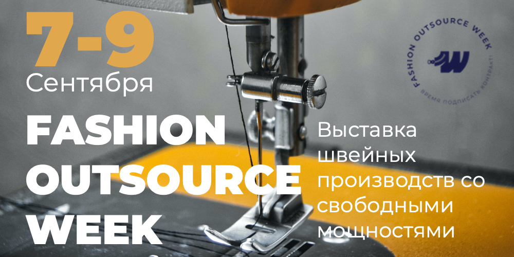 FASHION OUTSOURCE WEEK