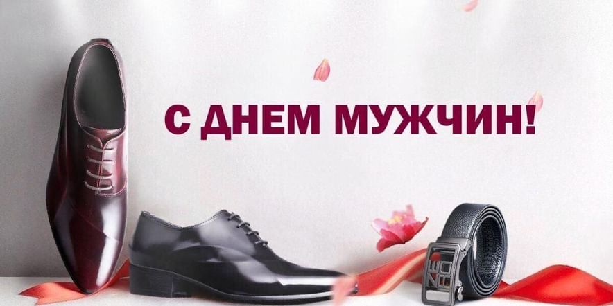Поздравляем с 23 февраля!