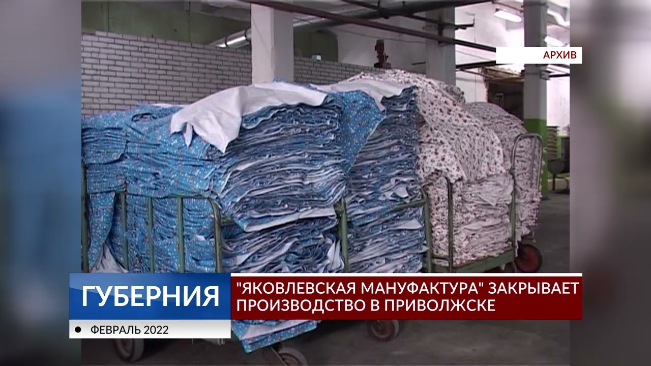 Активы «Яковлевской мануфактуры» распродают на аукционе