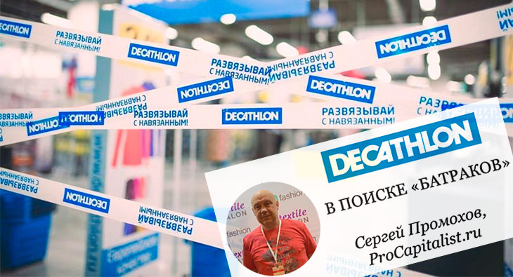 ДЕКАТЛОН в поиске «батраков»
