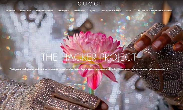Международный проект Balenciaga и Gucci в Москве