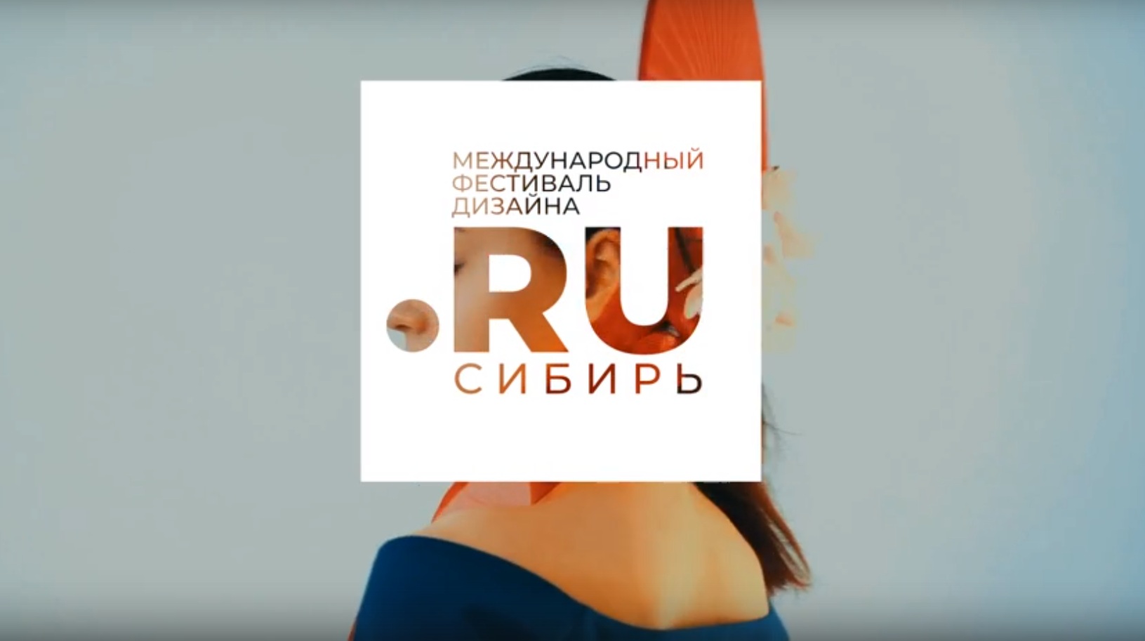 Молодые дизайнеры Новосибирской области представят свои проекты на профессиональном фестивале «Точка.RU-Сибирь»