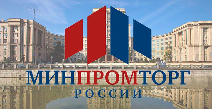 Конкурс на получение субсидий от МИНПРОМТОРГа