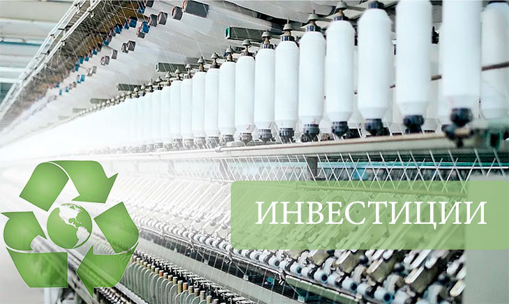 RGE выделит 200 млн. долларов на инновации и текстильное волокно нового поколения