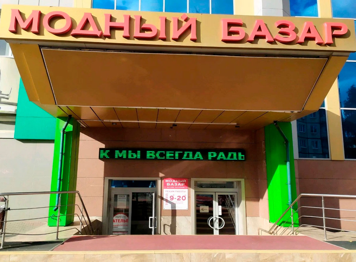 Fashion и точка