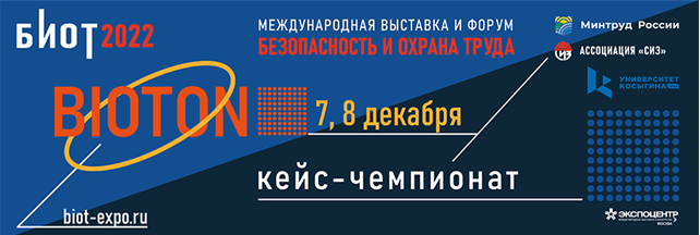 Стартовал прием заявок на кейс-чемпионат БИОТОН