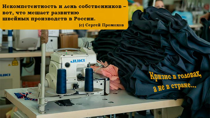 Консалтинг для швейных производств. Часть 1