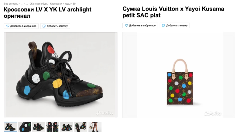 «Авито» фиксирует повышенный спрос на Louis Vuitton