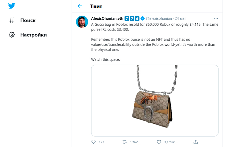 Виртуальная сумка Gucci была продана дороже, чем реальная версия аксессуара