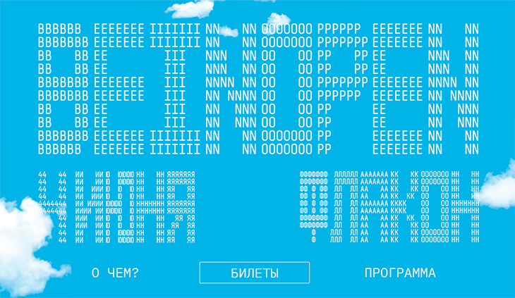 "BE IN OPEN" пройдет в Москве 4 июня