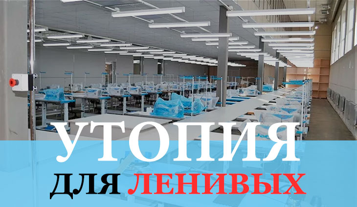 Утопия для ленивых (или почему актуальны только военные базы)