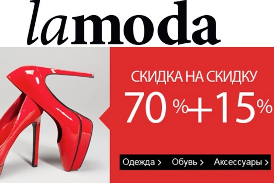 Lamoda.ru vs Lamoda.co.uk