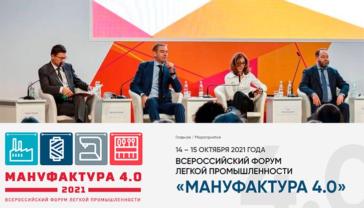 Форум «Мануфактура 4.0» состоится в Иваново