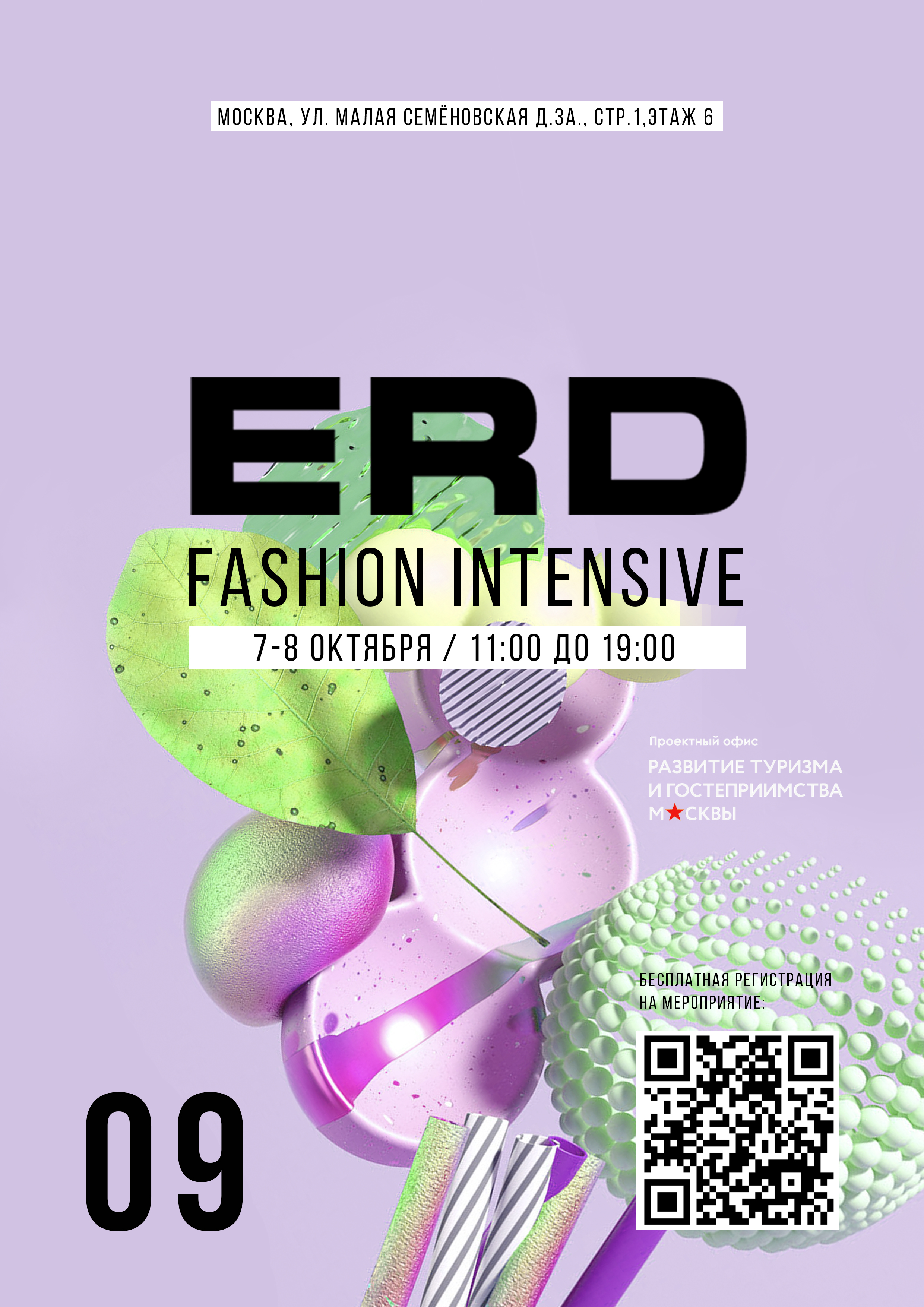Fashion Intensive ERD 09 состоится 7-8 октября