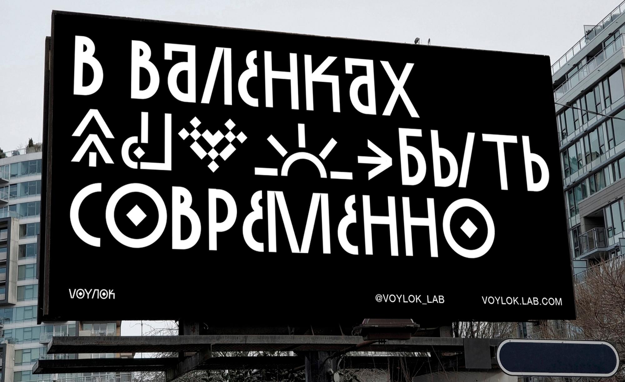 Концепция ребрендинга магазина валенок «VOYLOK»