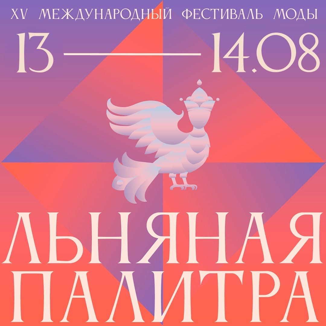 Фестиваль моды "Плёс на Волге. Льняная палитра" состоится 13-14 августа в Ивановской области